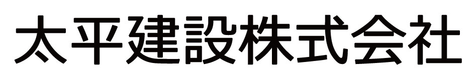 太平建設ホームページ